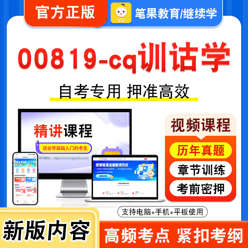 00819-cq训诂学自考本科专科