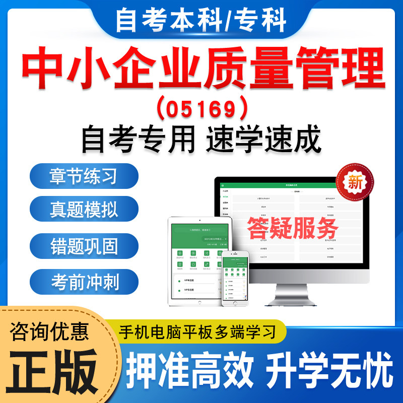 05169中小企业质量管理自考