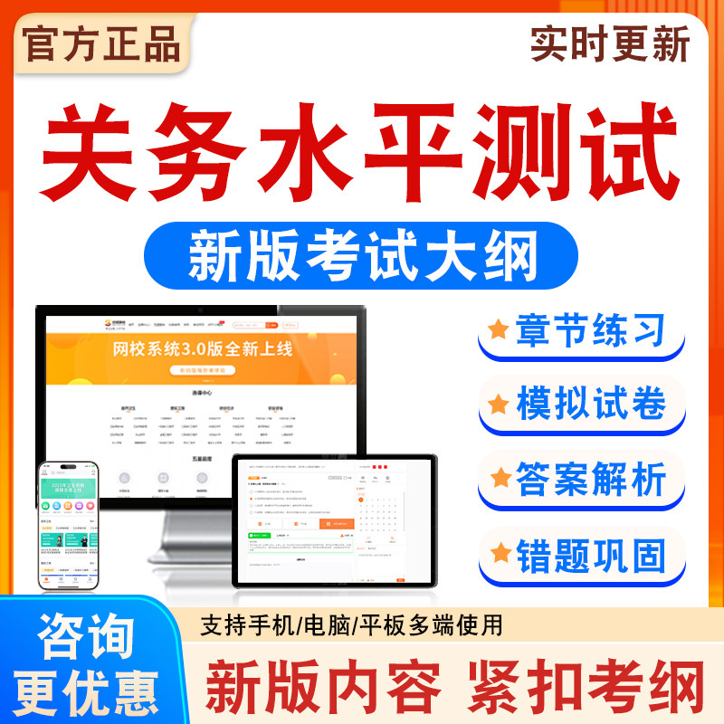 关务水平测试考试备考练习题库