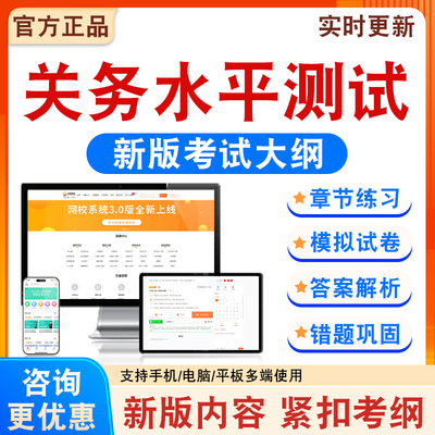 关务水平测试考试备考练习题库