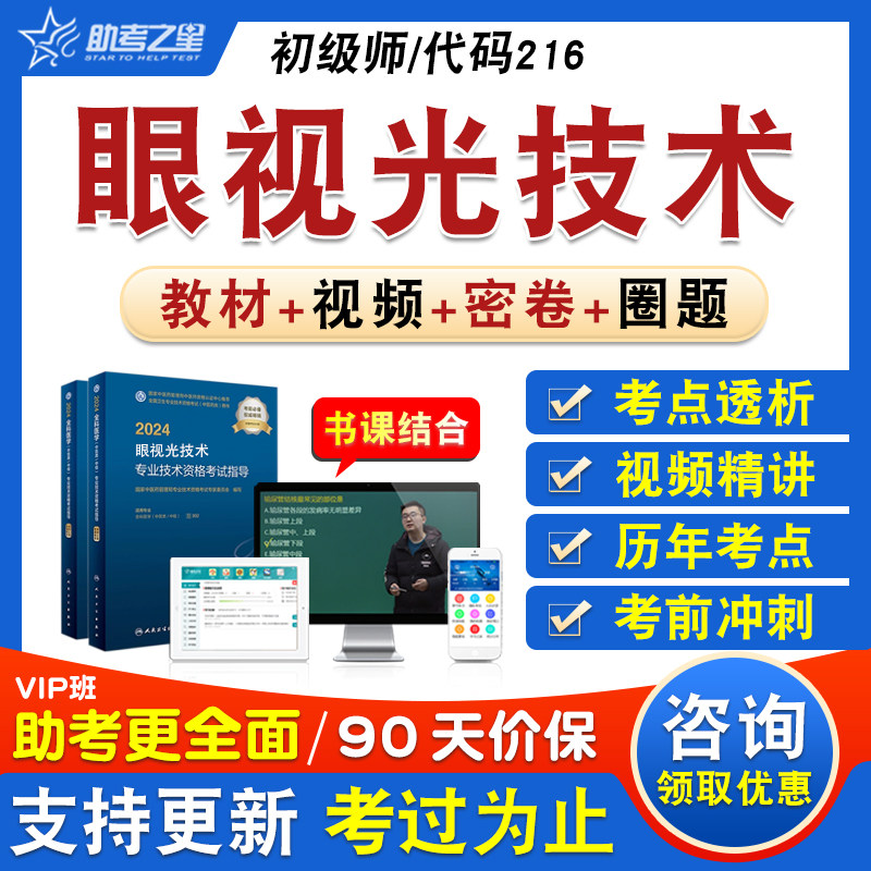 眼视光技术师卫生初级职称