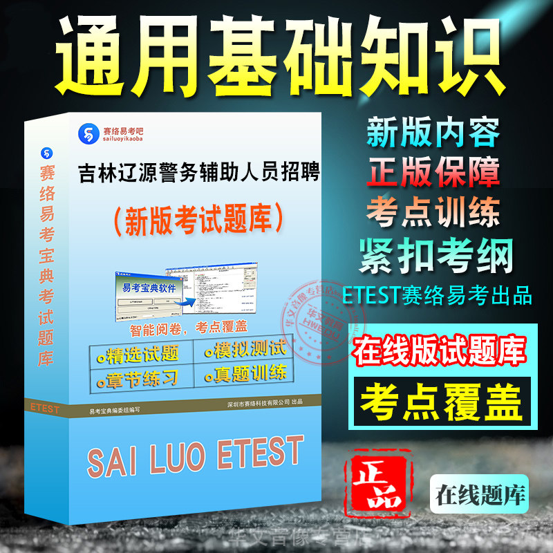 吉林省辽源市警务辅助人员招聘