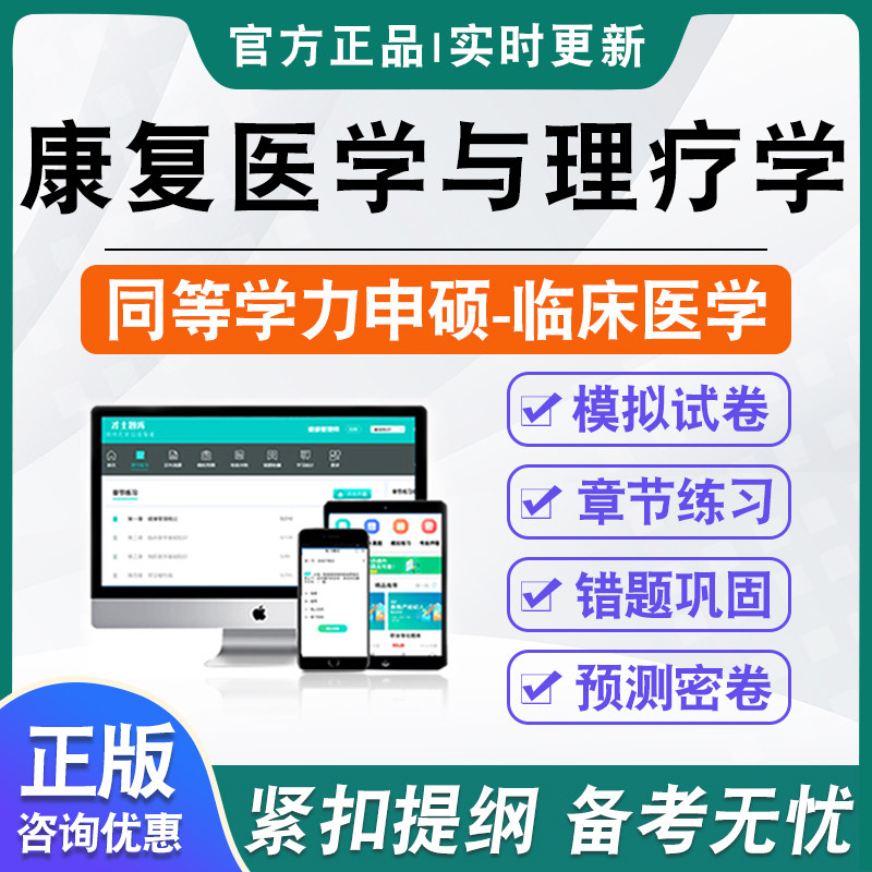 同等学力临床医学专业申请硕士