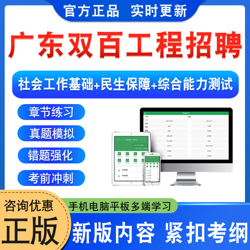 广东双百工程社会工作者招聘考试