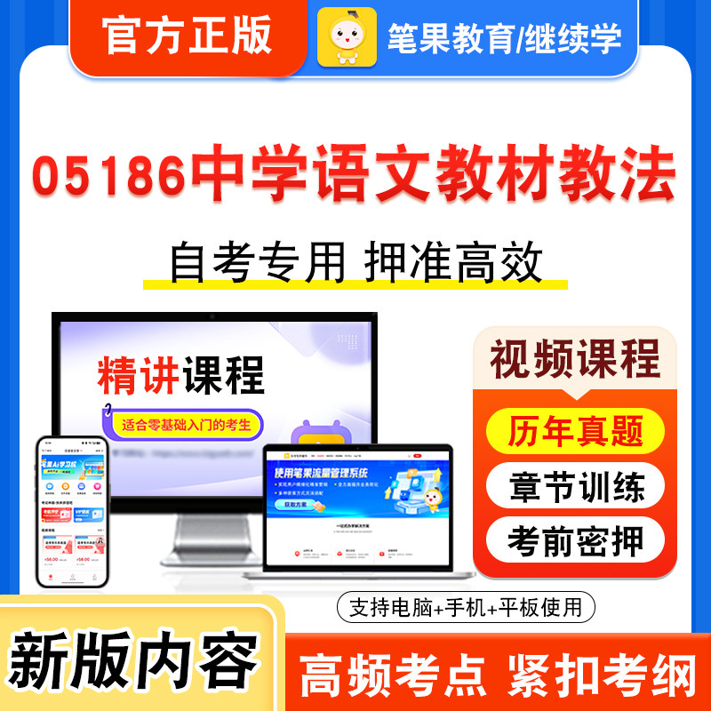 05186中学语文教材教法自考