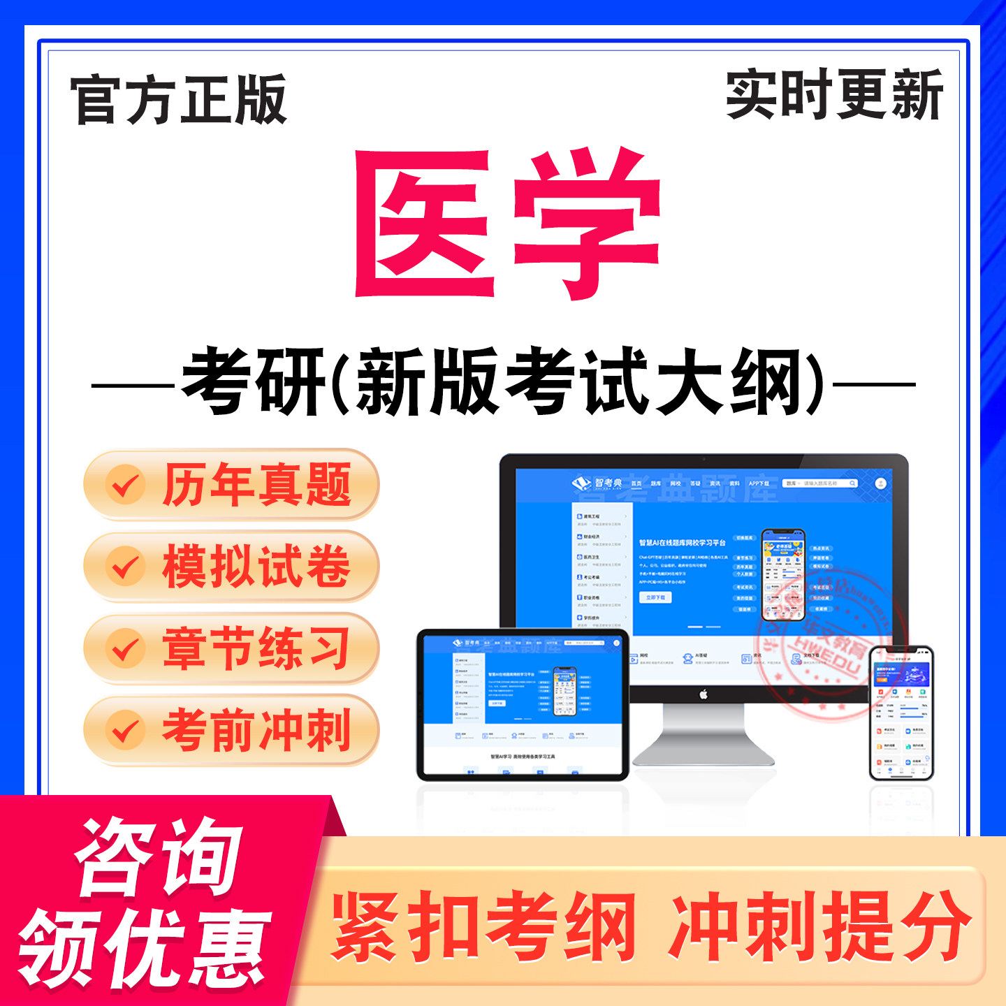 医学考研考试题库资料