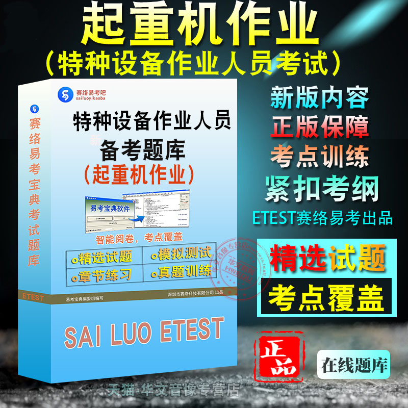 起重机作业2026年特种设备作业人员考试备考题库非教材书视频课程真题章节练习模拟试卷缆索式起重机司机Q2Q1桥式起重机司机