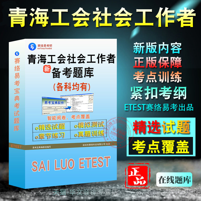 2026年青海省工会社会工作者招聘考试易考宝典非教材书视频章节练习模拟题库综合管理类知识工会理论知识职业能力倾向测验·A类