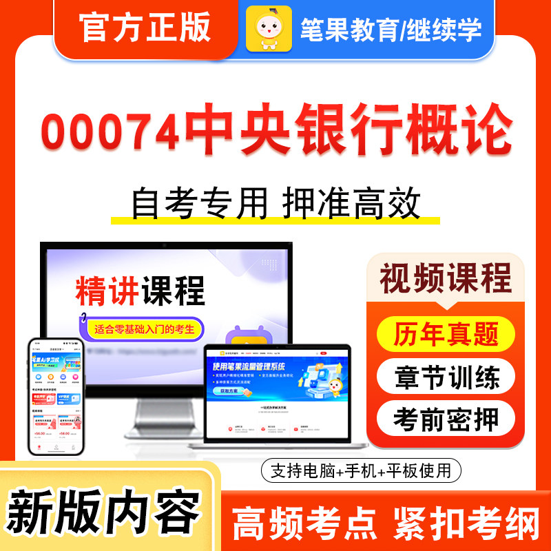 自考本科专科考试真题视频课程