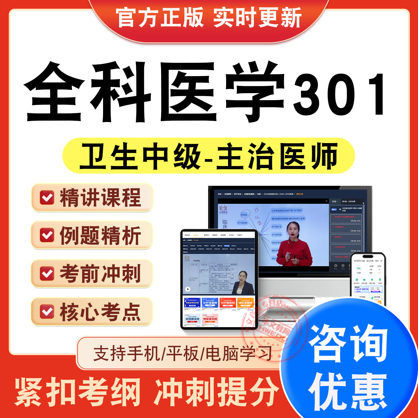 主治医师卫生中级职称考试题库