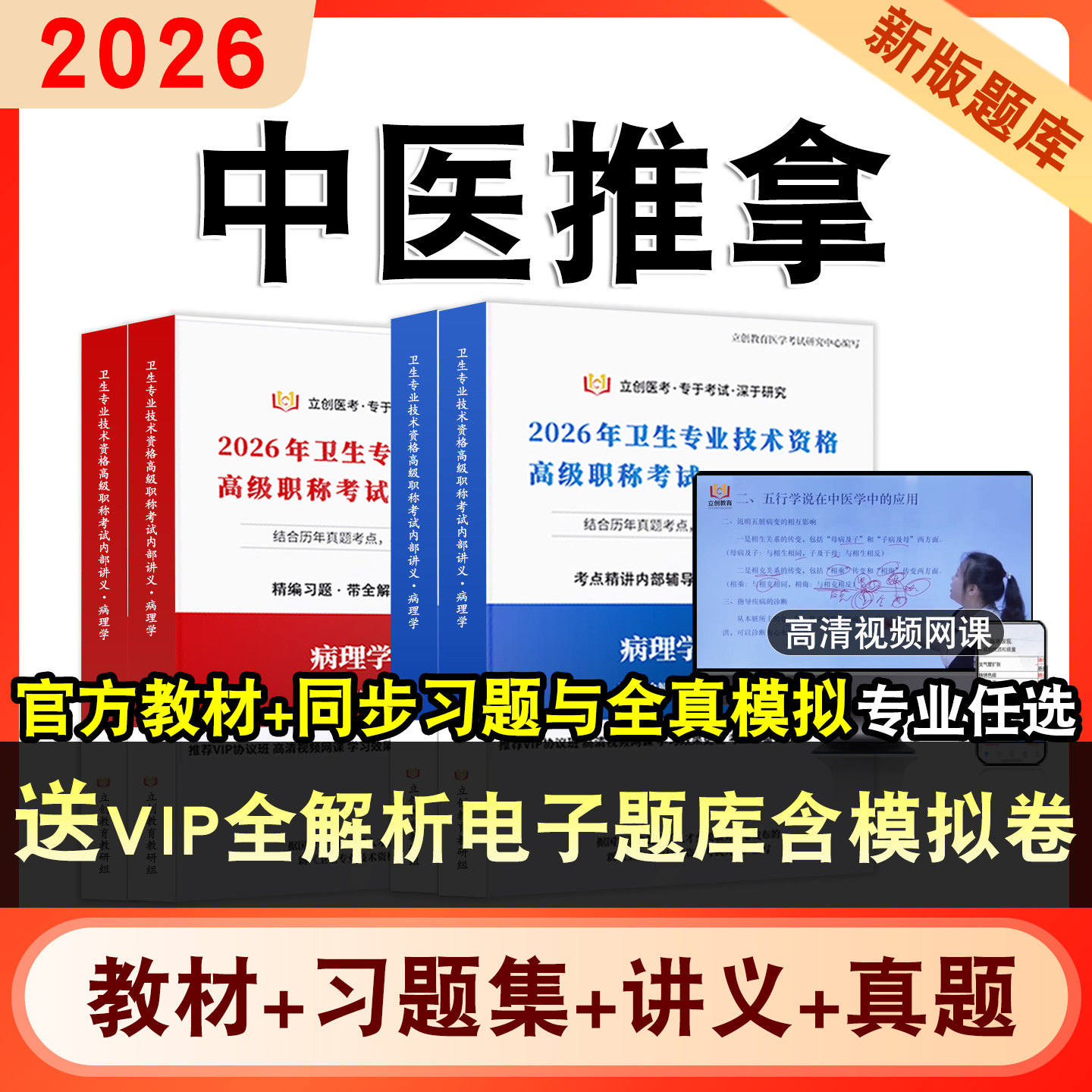 中医推拿卫生高级职称考试