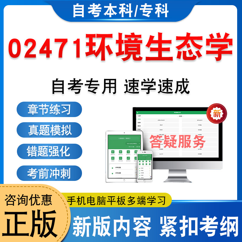 02471环境生态学自考本科专科