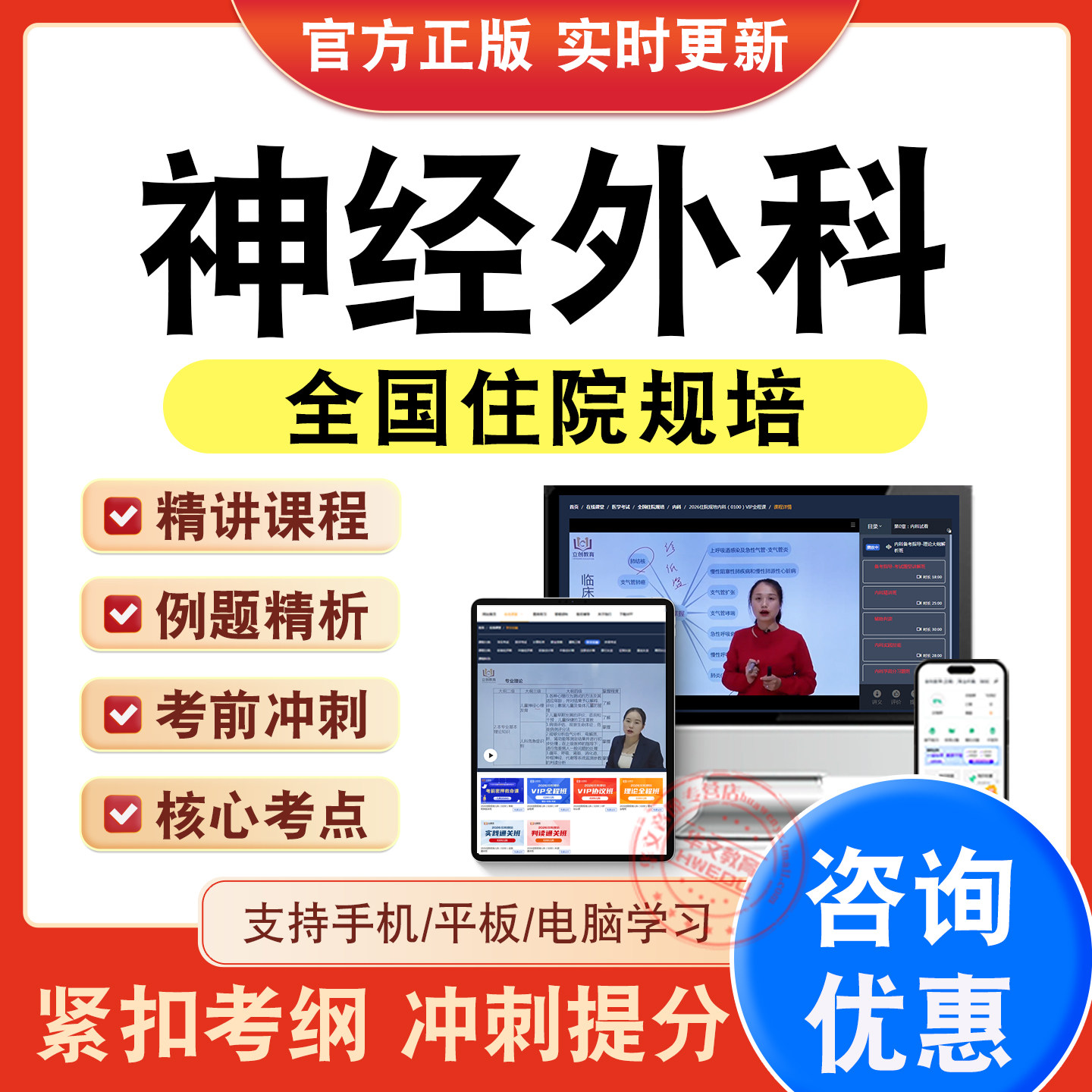 全国住院医师规培考试