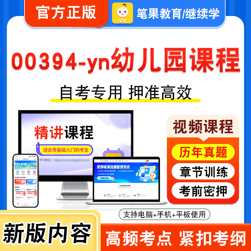 00394-yn幼儿园课程自考本科专科