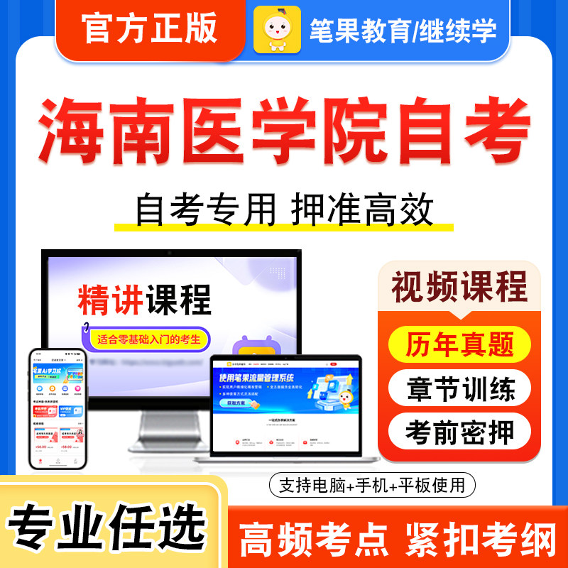 海南医学院自考本科专科考试