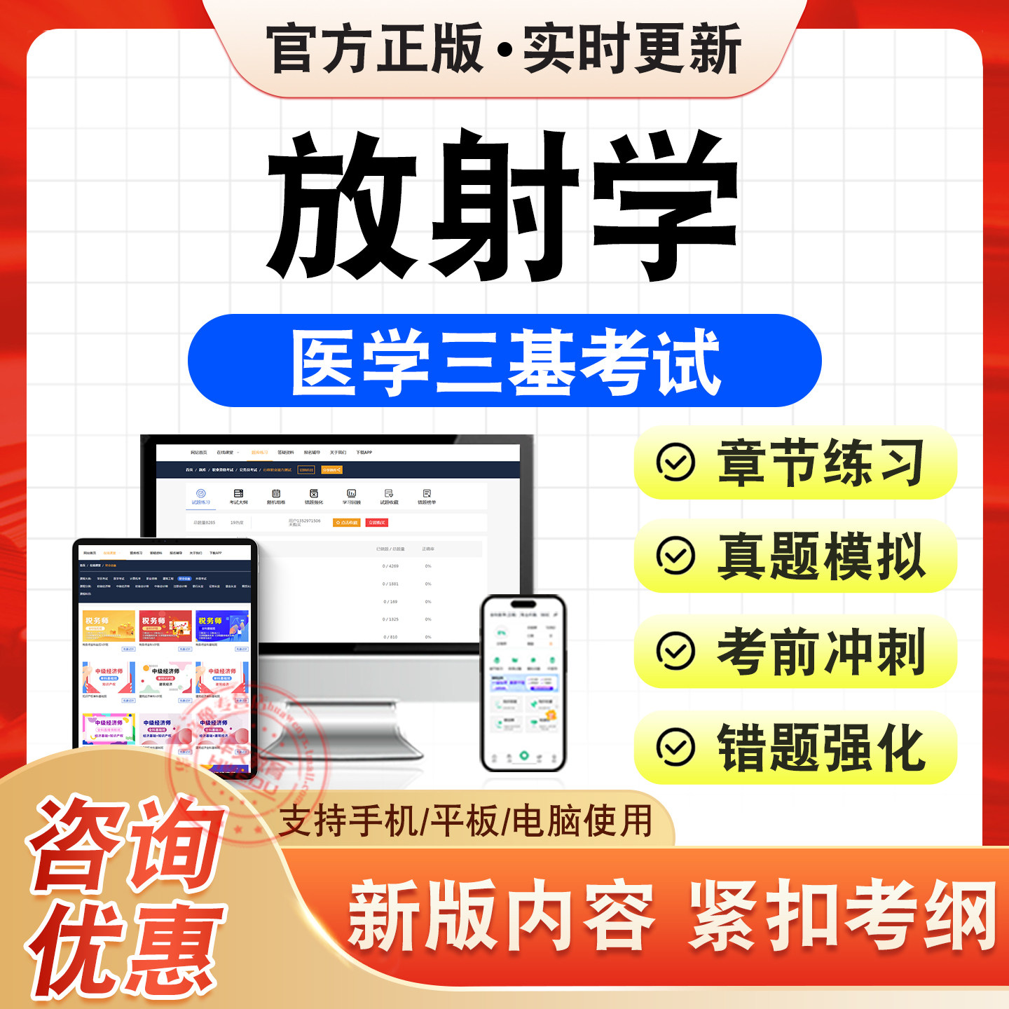 医学三基考试题库资料