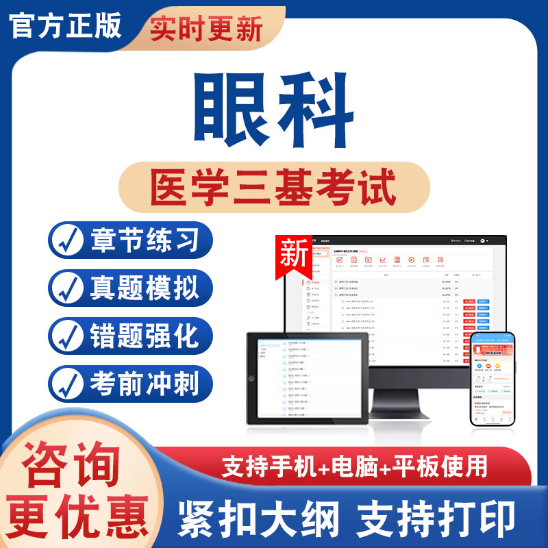 医学三基考试题库资料