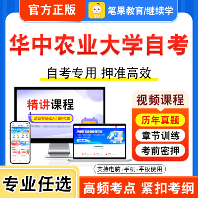 华中农业大学自考本科专科考试