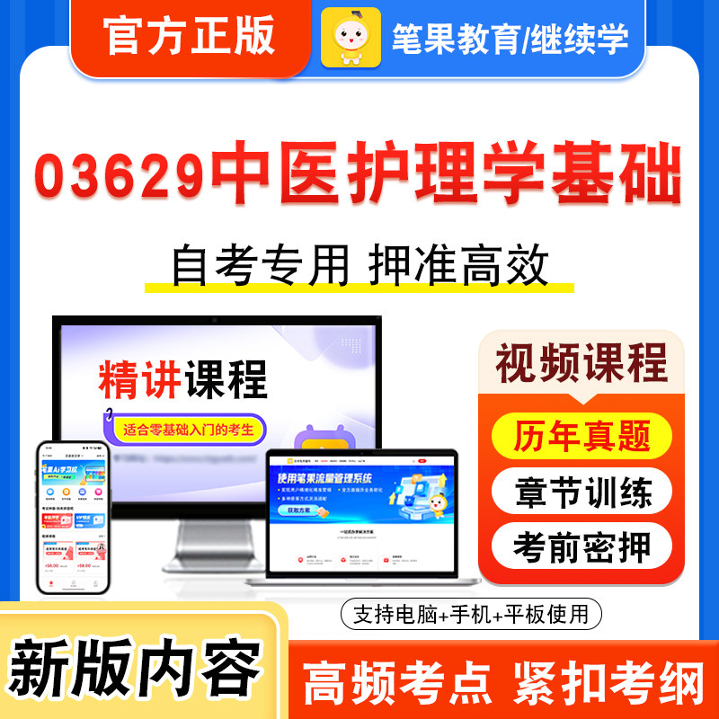 03629中医护理学基础自考