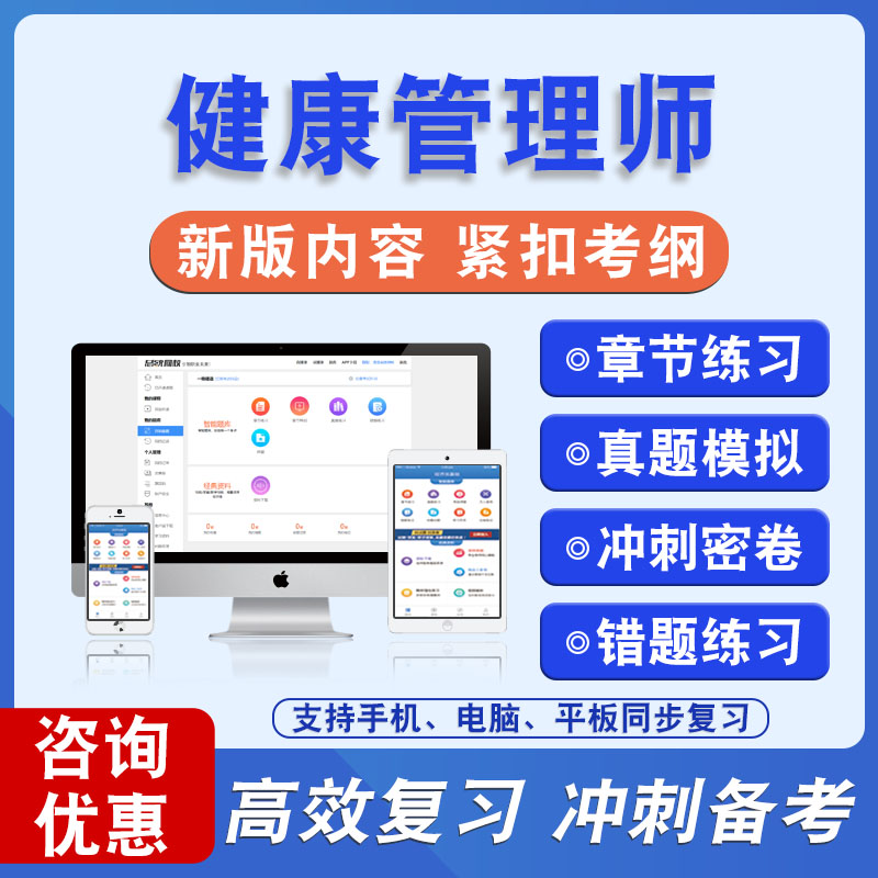2025年健康管理师考试题库