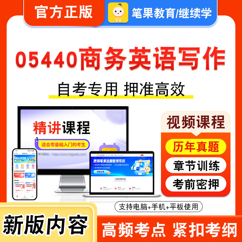 自考本科专科考试真题视频课程