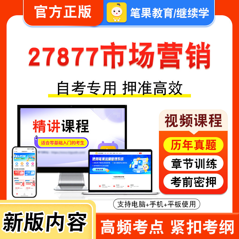 自考本科专科考试真题视频课程