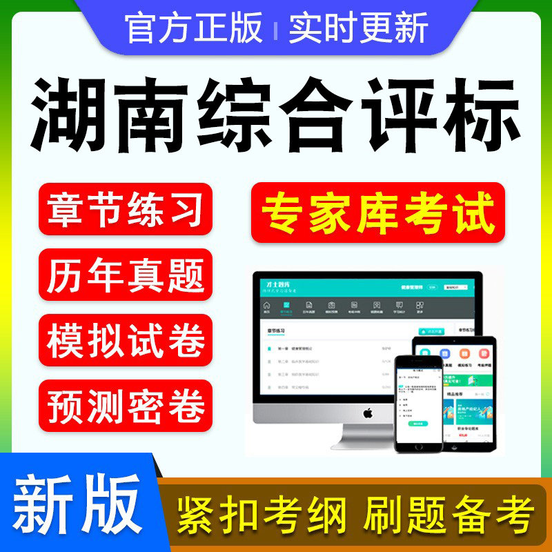 湖南综合评标专家考试