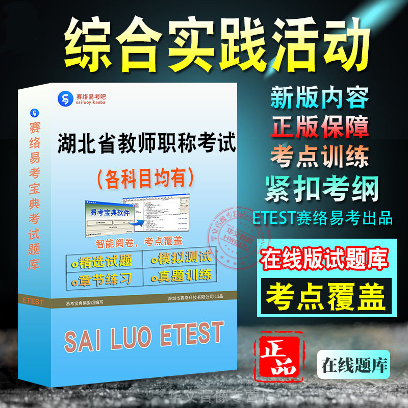 综合实践活动2026年湖北省教师职称考试题库幼儿园初中高中小学学习资料章节练习模拟考场预测押题非教材书历年真题模拟