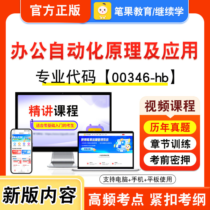 自考本科专科考试真题视频课程