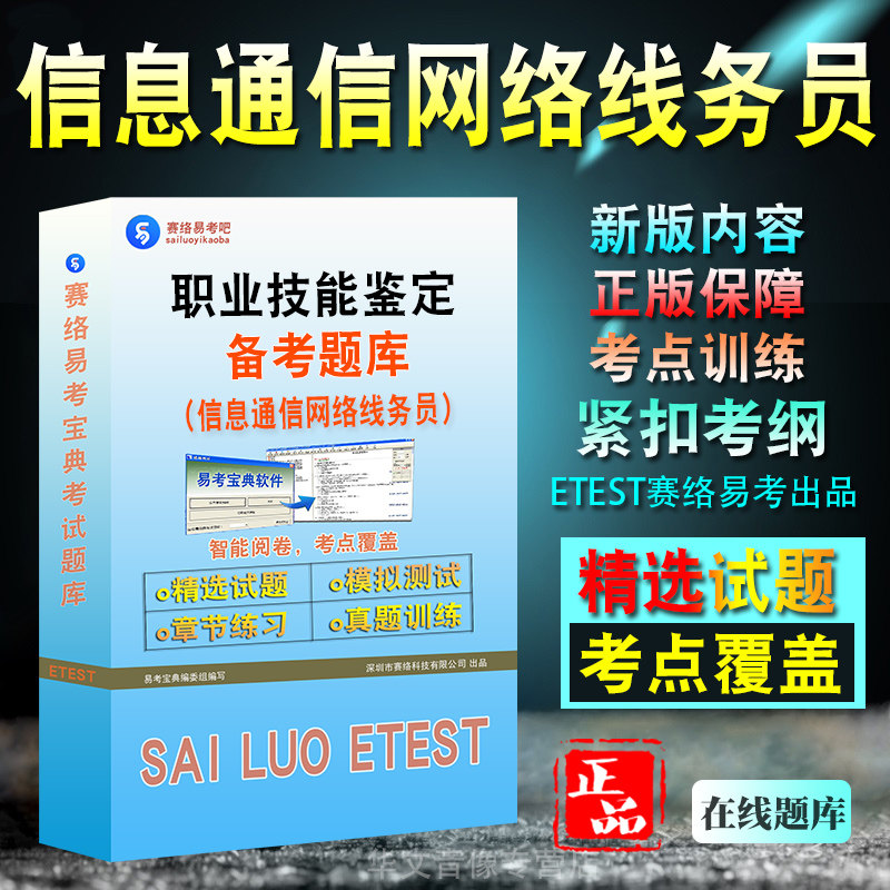 职业技能鉴信息通信网络线务员
