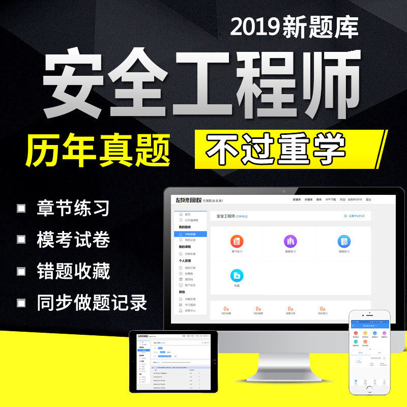 2022年全国注册安全工程师考试题库软件历年真题章节习题集模拟试卷押题