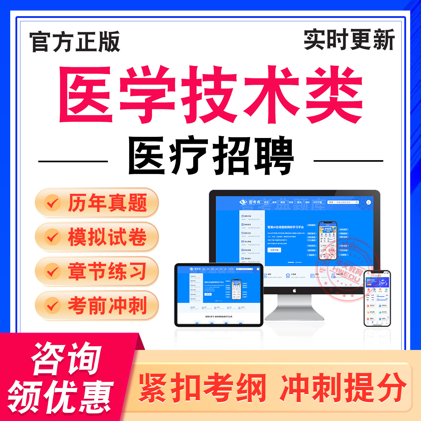 医疗招聘考试题库资料