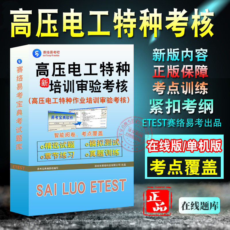 高压电工特种作业培训审验考核