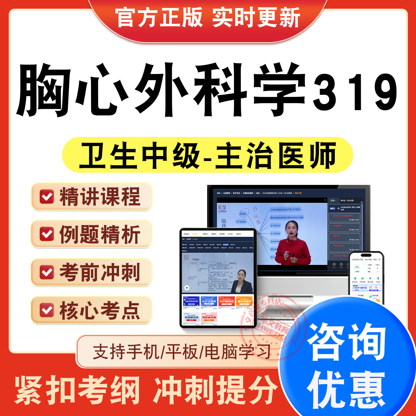 主治医师卫生中级职称考试题库