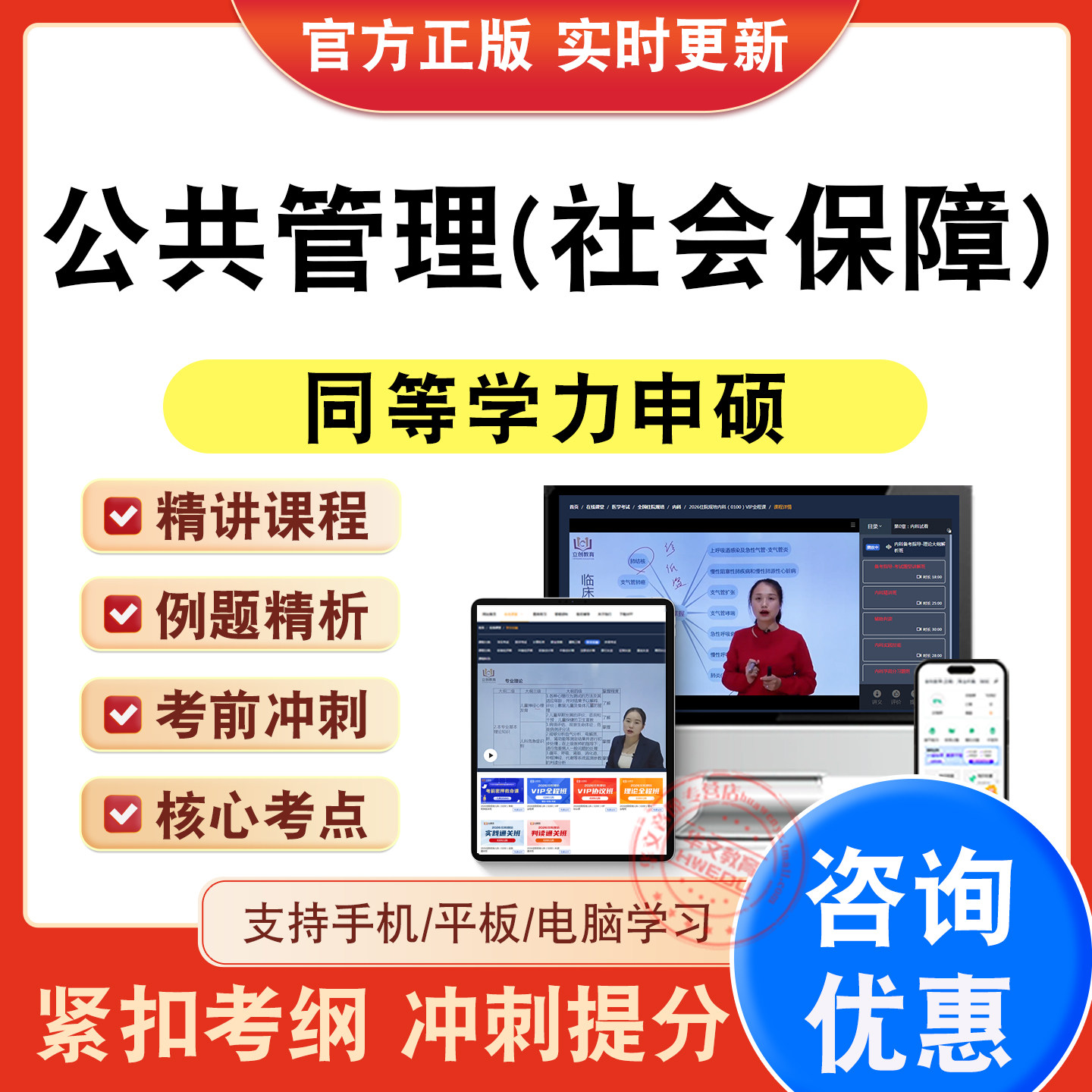 同等学力申硕考试题库