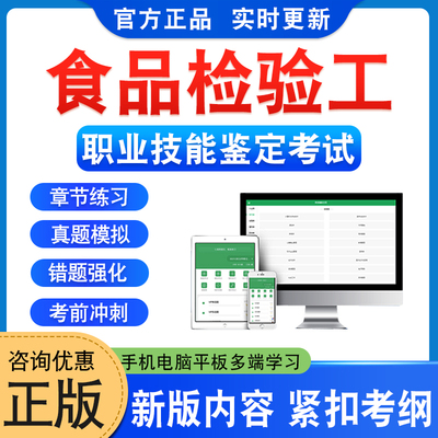 食品检验工职业技能鉴定考试题库