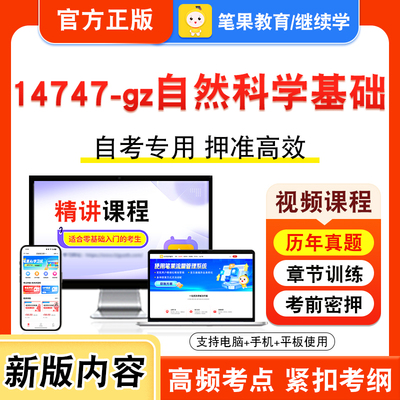 自考本科专科考试真题视频课程