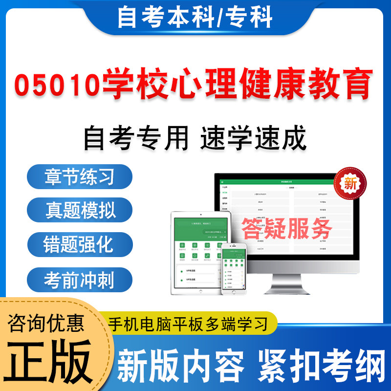 05010学校心理健康教育自考