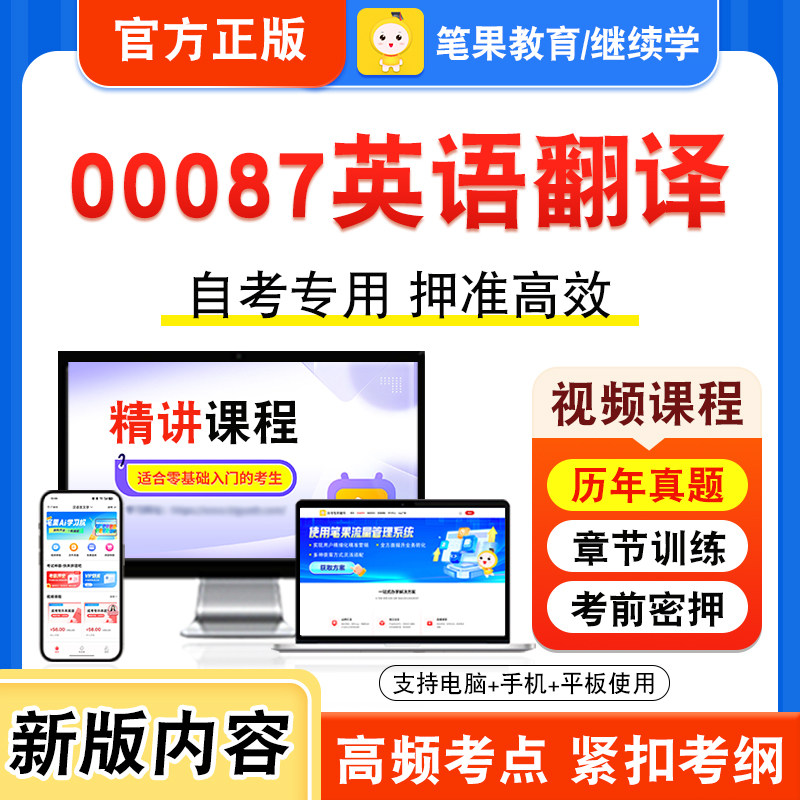 00087英语翻译自考本科专科考试