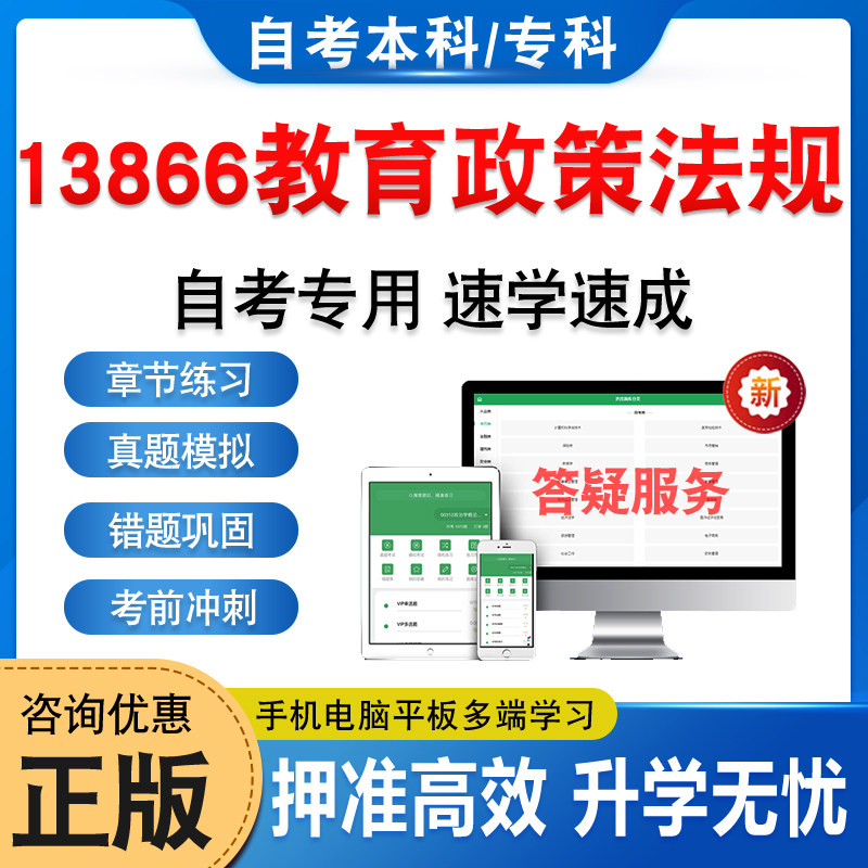 13866教育政策法规自考