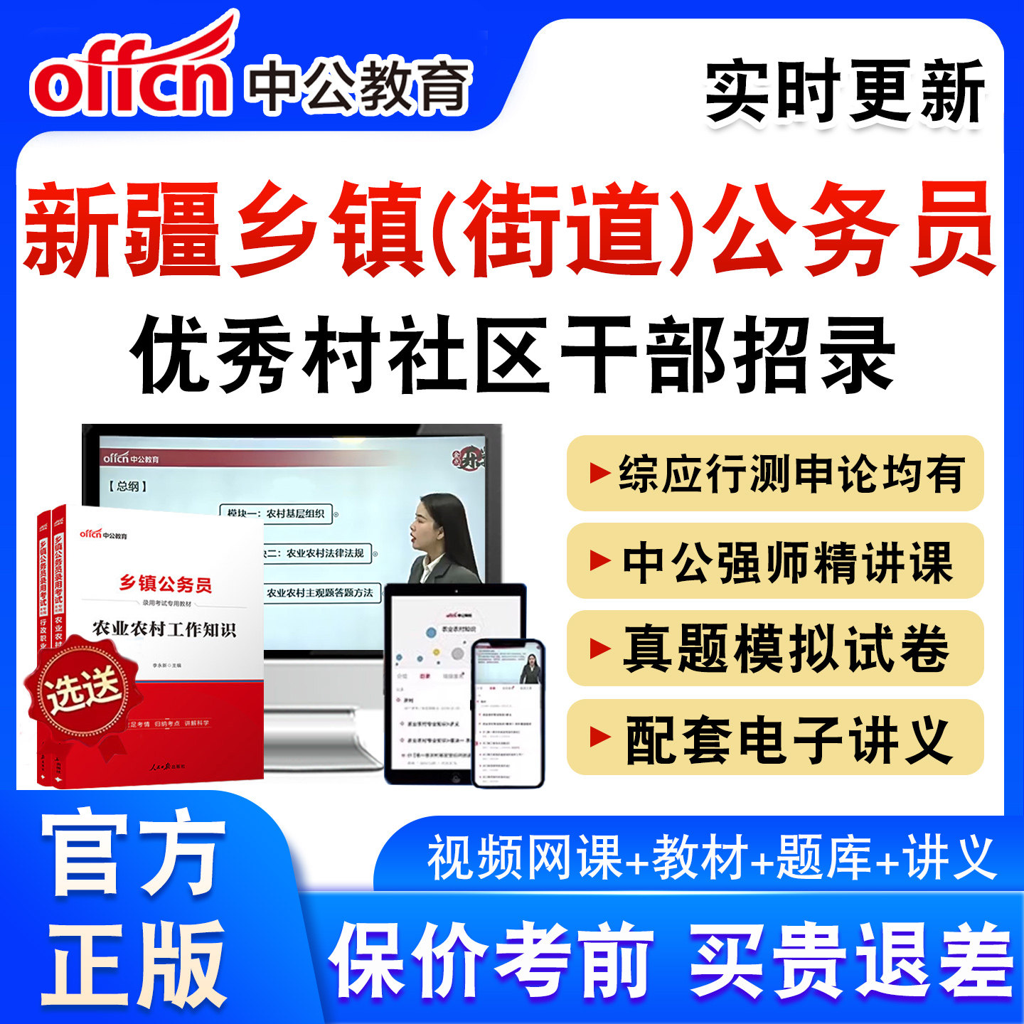 新疆优秀村干部中录用乡镇公务员