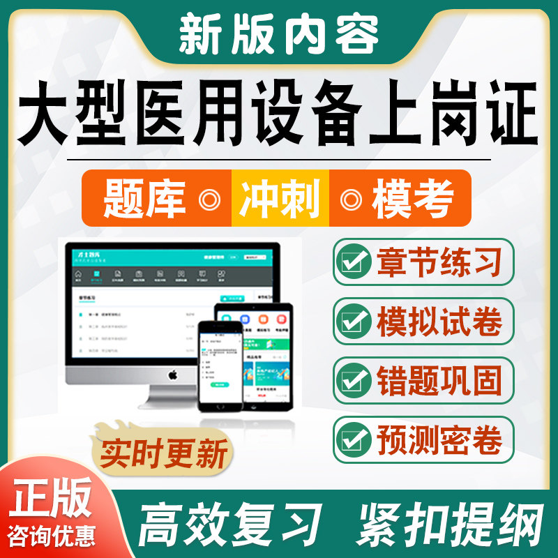 大型医用设备上岗证业务能力考评