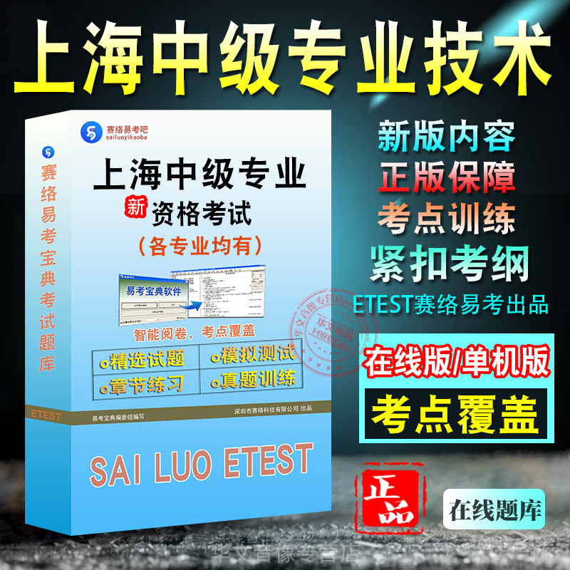 上海中级专业技术资格考试