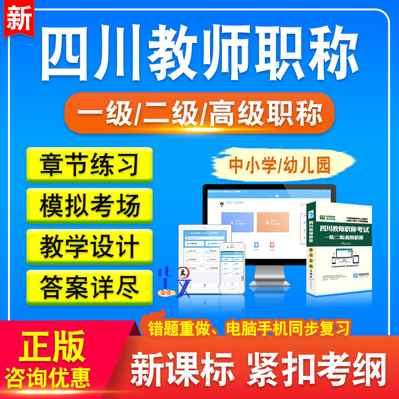 四川教师职称考试题库