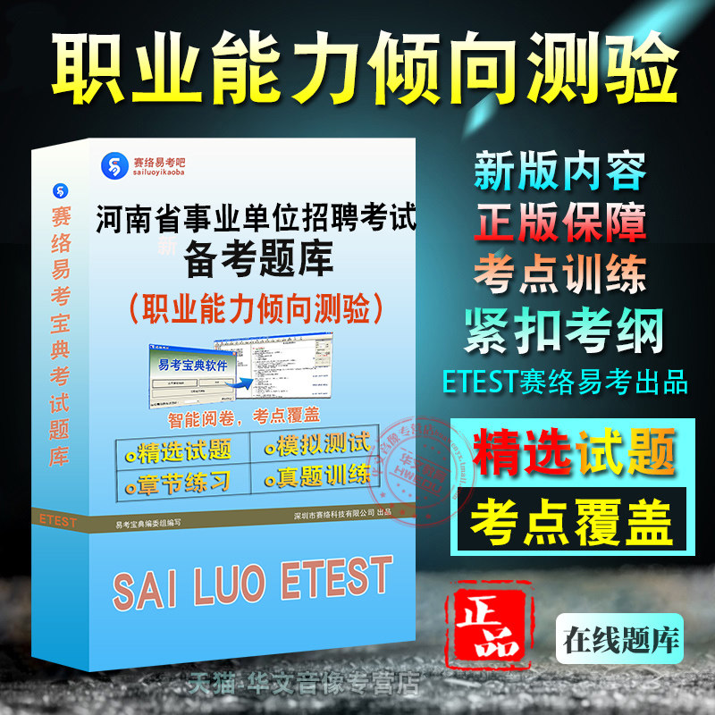 职业能力倾向测验2026年河南省事业单位招聘考试题库非教材考试书视频课程章节练习模拟试卷习题