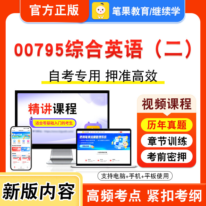 自考本科专科考试真题视频课程