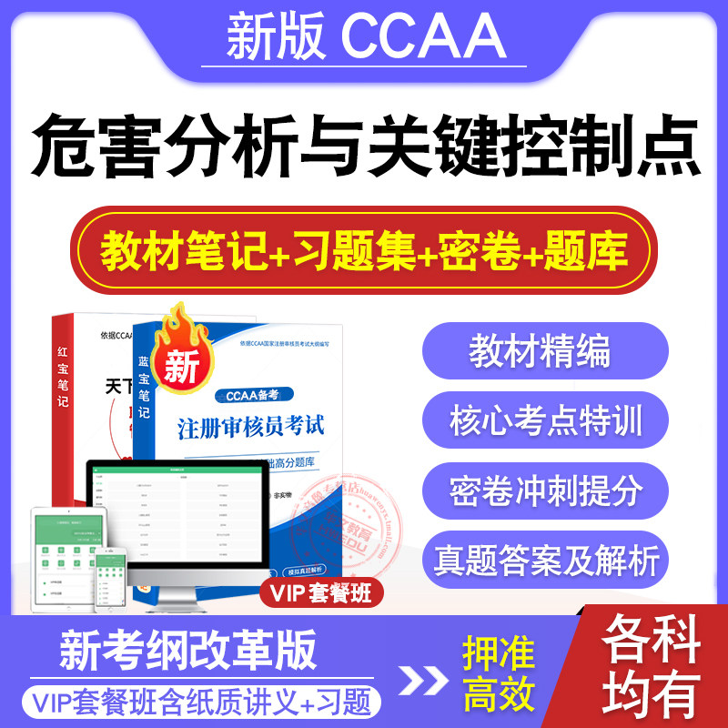 CCAA注册审核员考试教材真题库