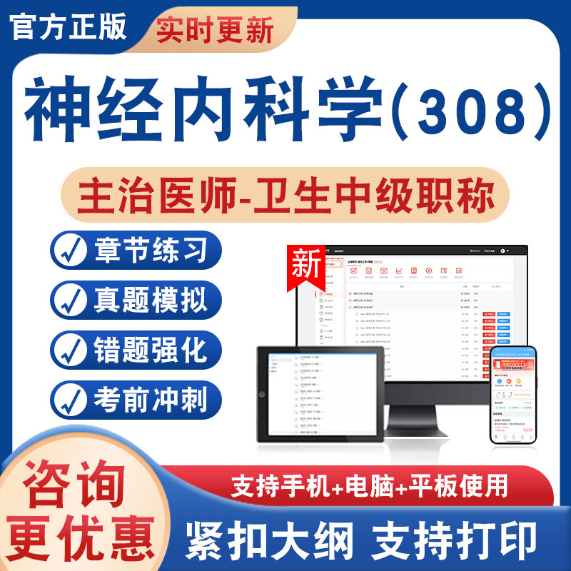 神经内科学(308)主治医师