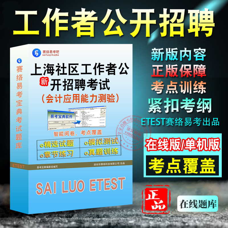上海社区工作者公开招聘考试