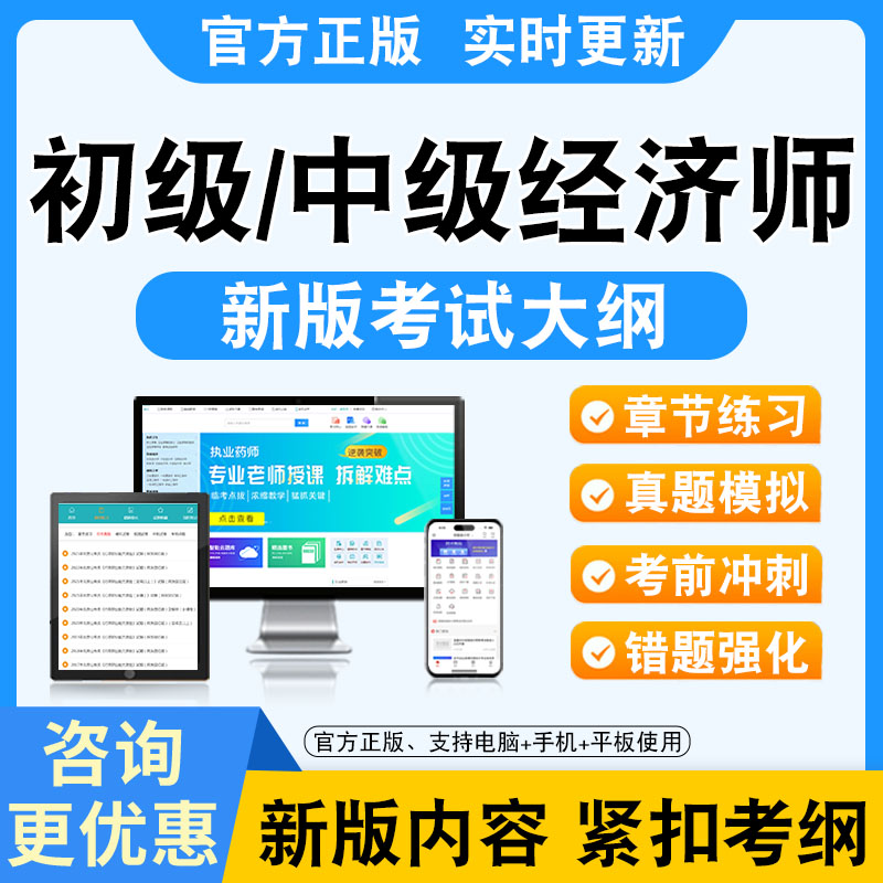 2025年初级/中级经济师考试